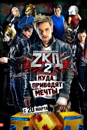 Закон каменных джунглей 1-2 сезон онлайн