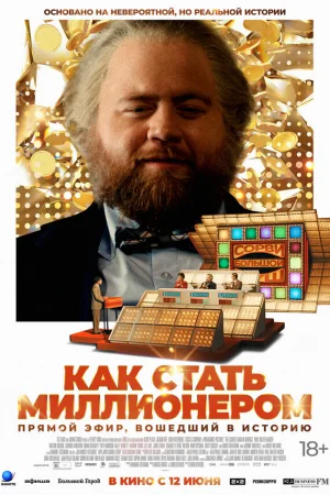 Самый удачливый человек в Америке  онлайн